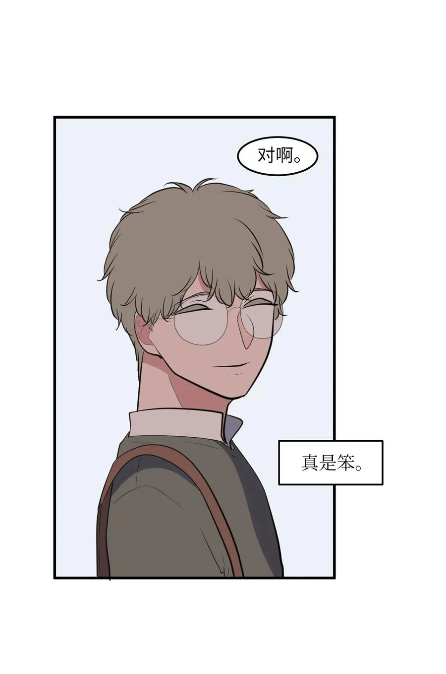 外传9 表白 第8页