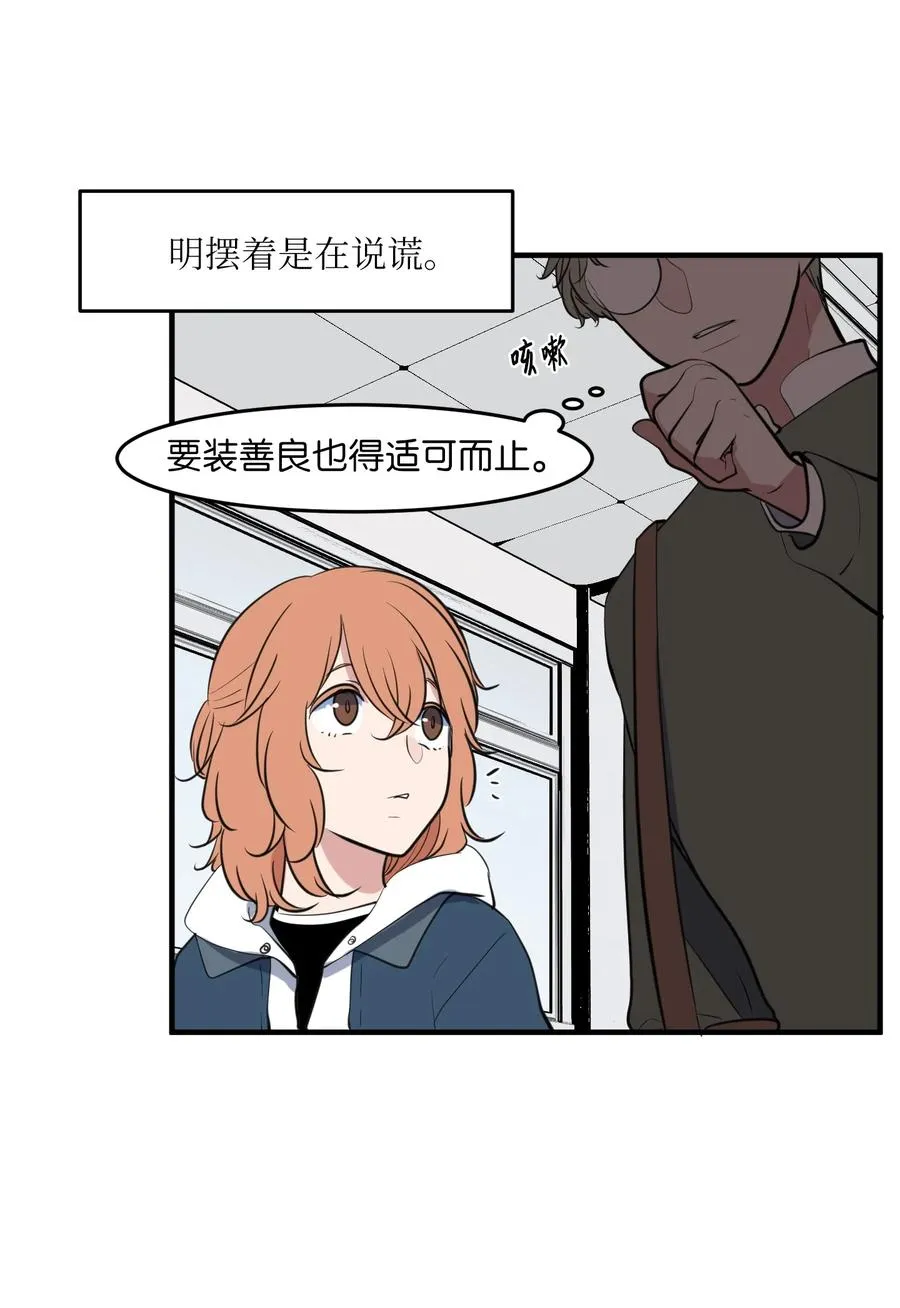 外传9 表白 第9页