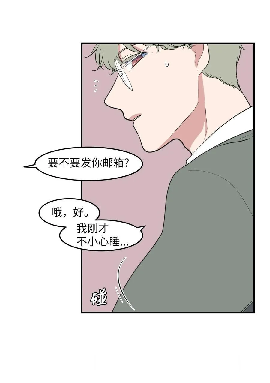 外传9 表白 第14页