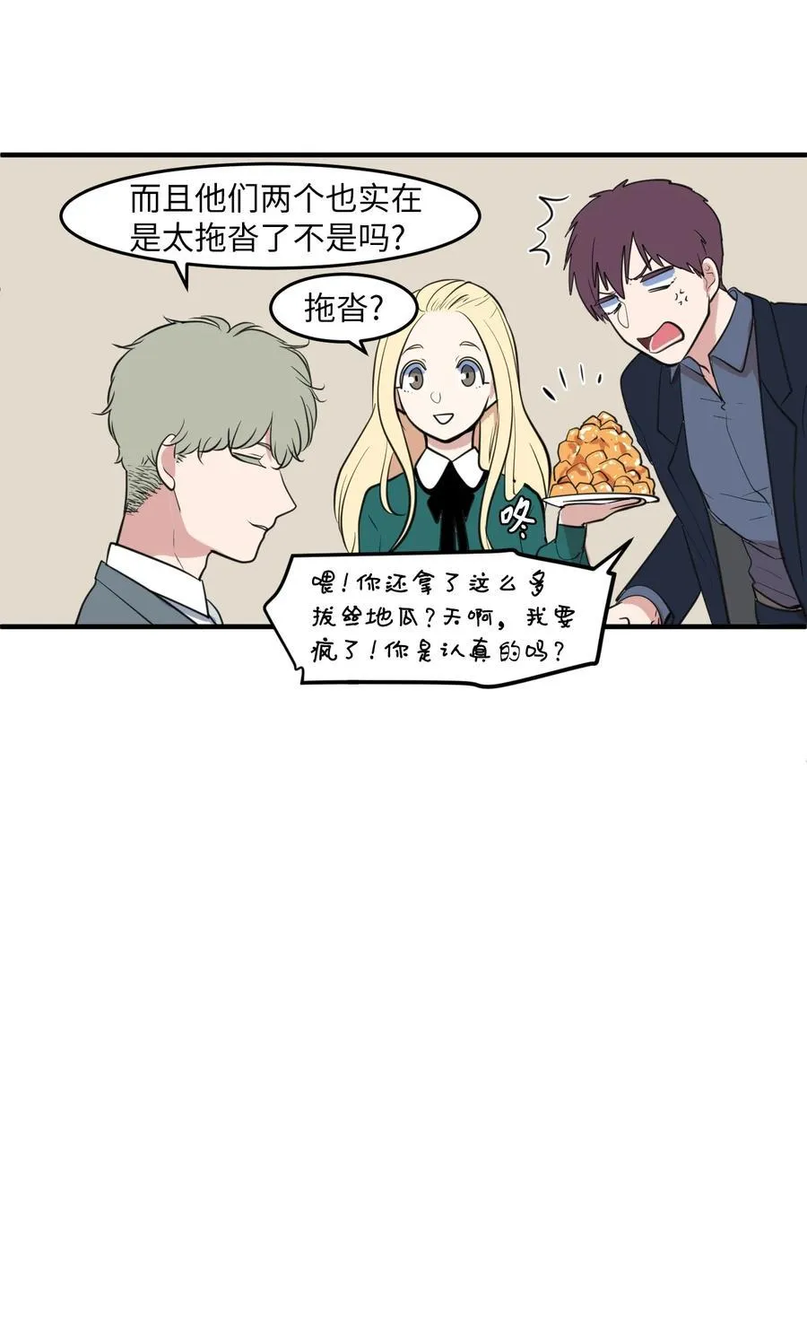 外传9 表白 第21页