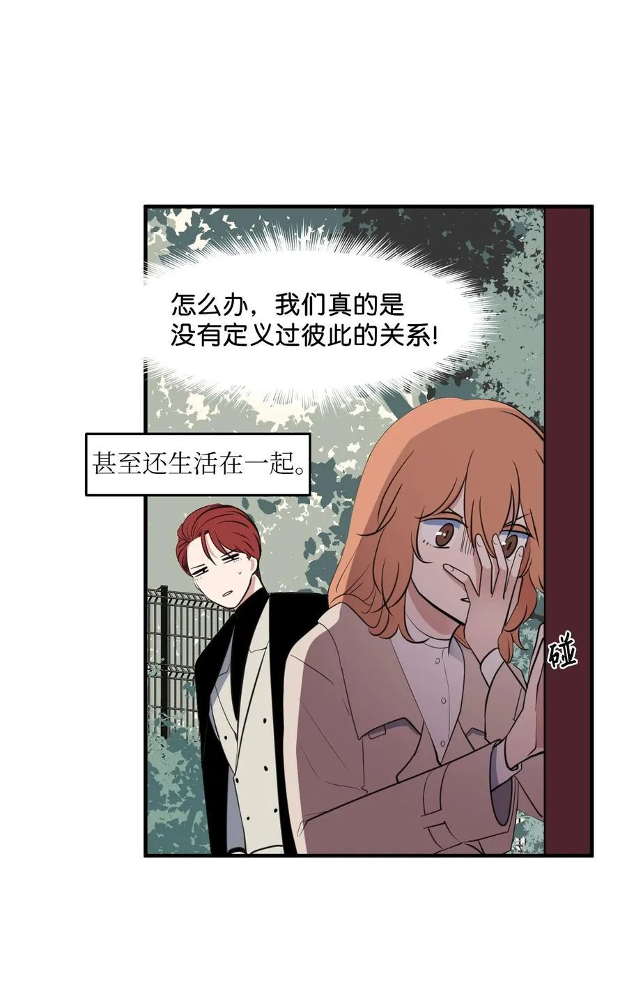 外传9 表白 第33页