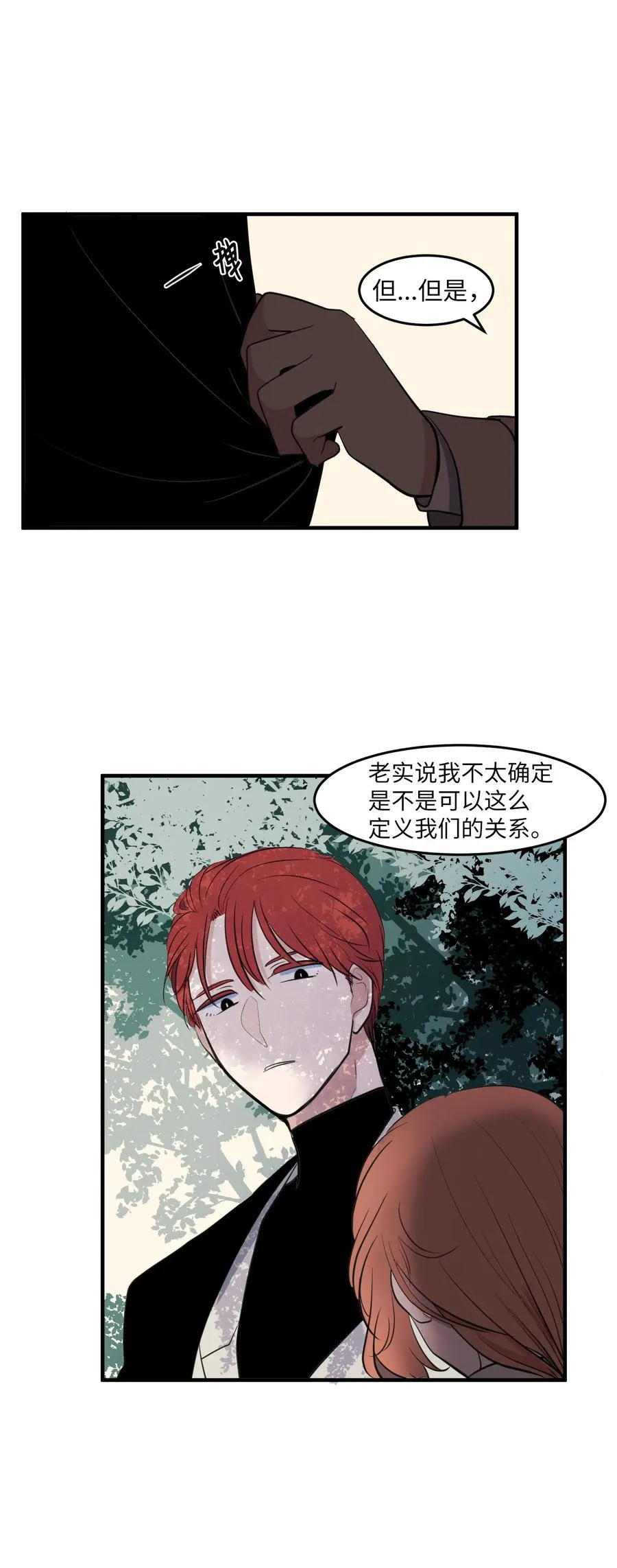 外传9 表白 第42页