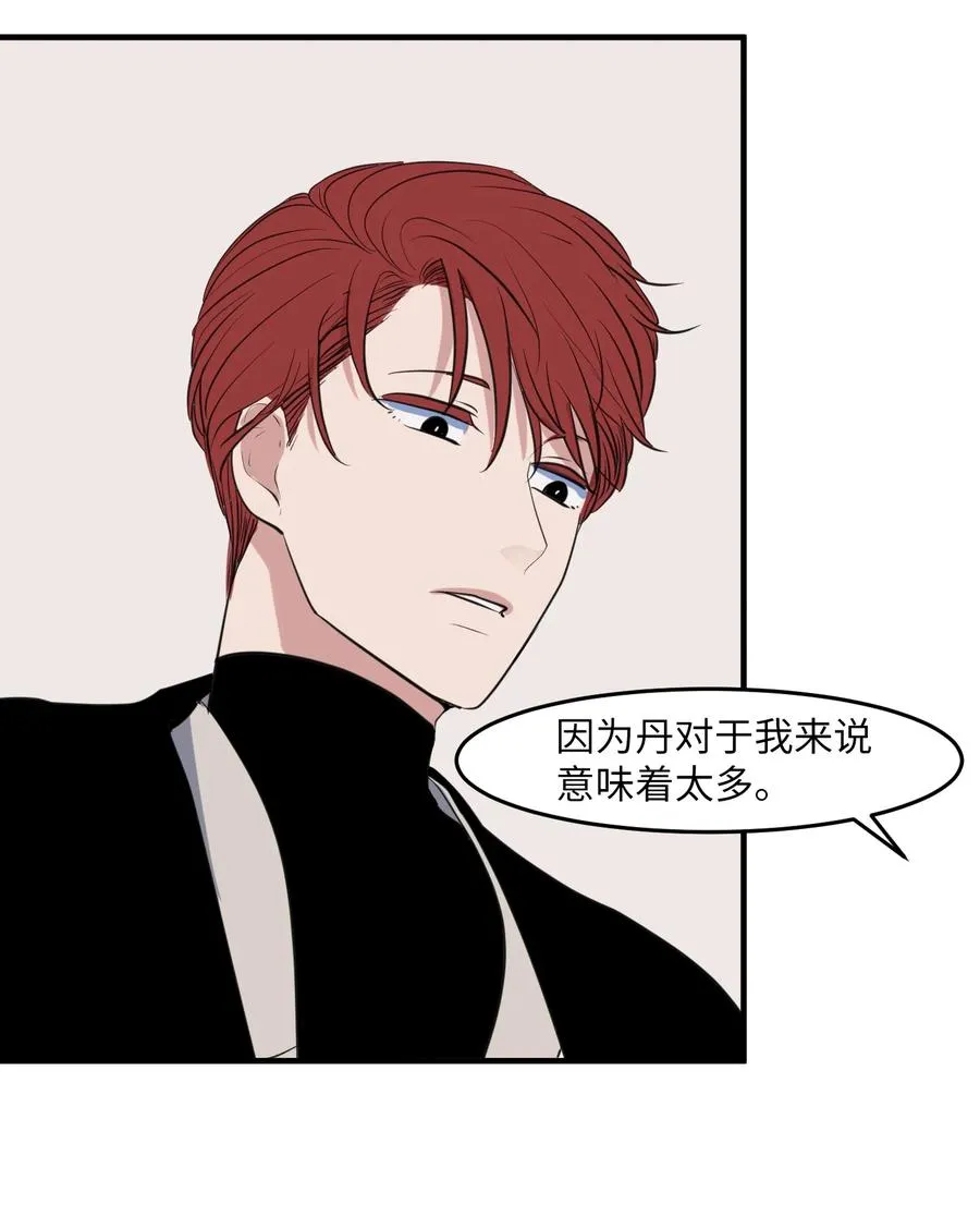 外传9 表白 第44页