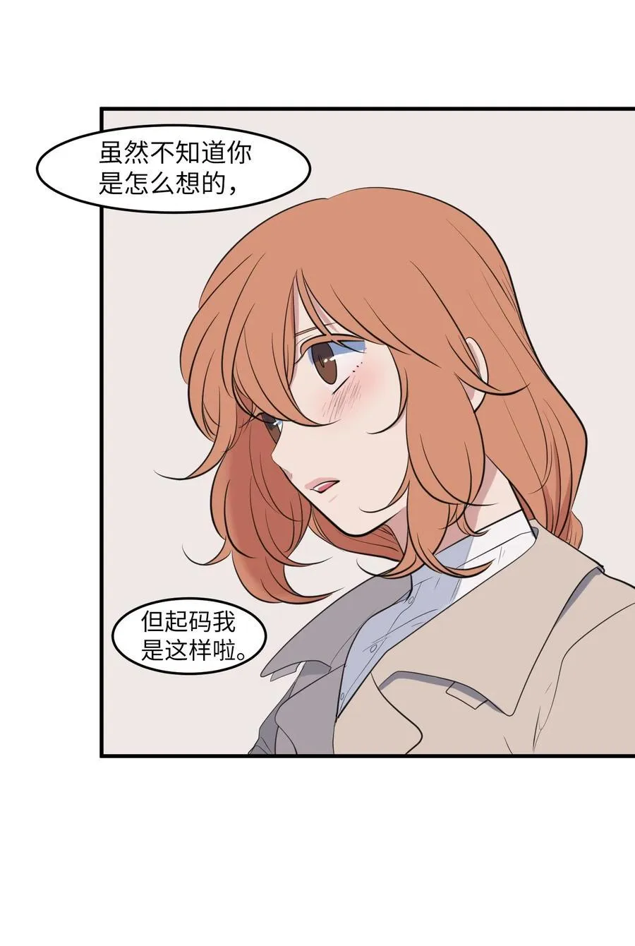 外传9 表白 第45页