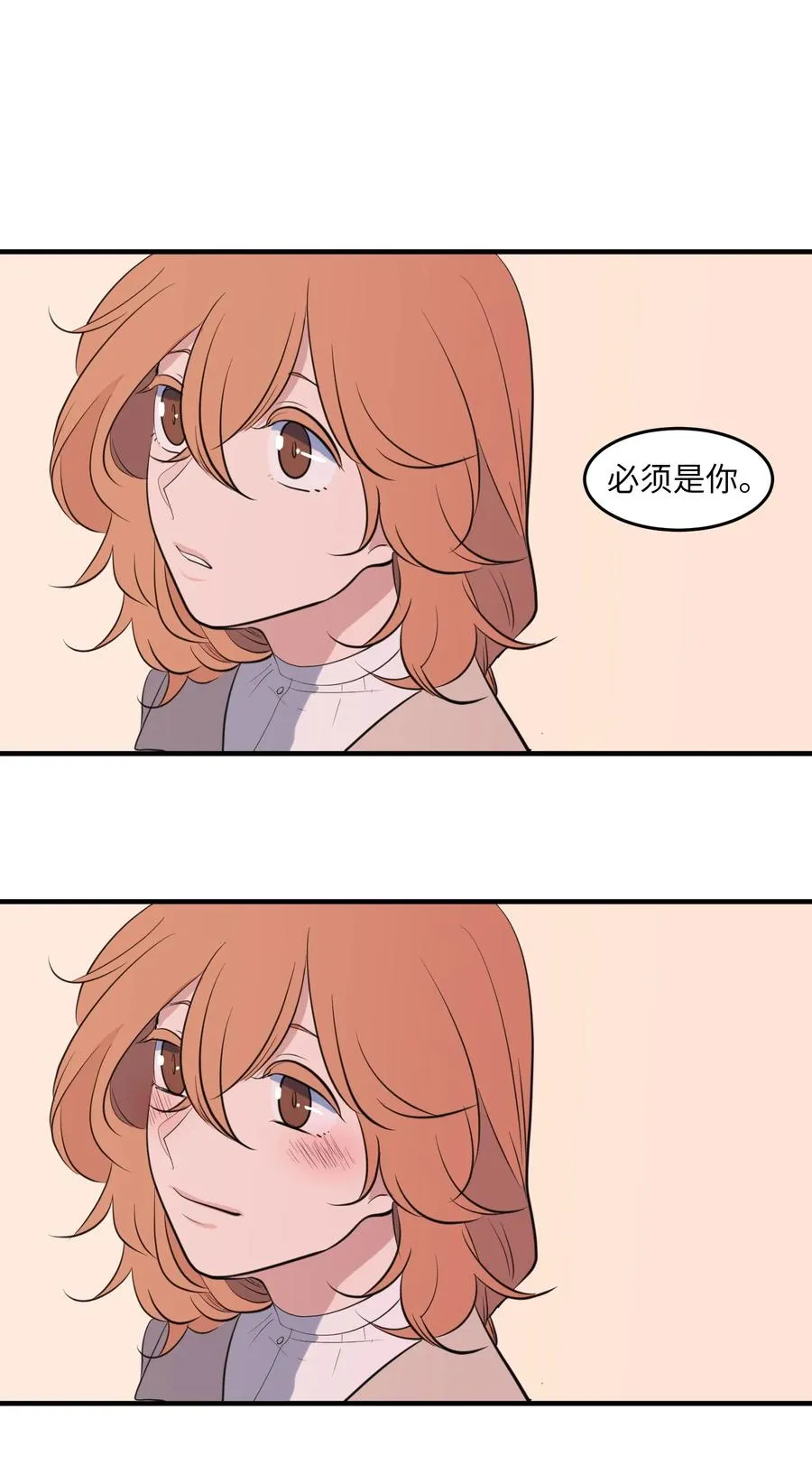 外传9 表白 第48页