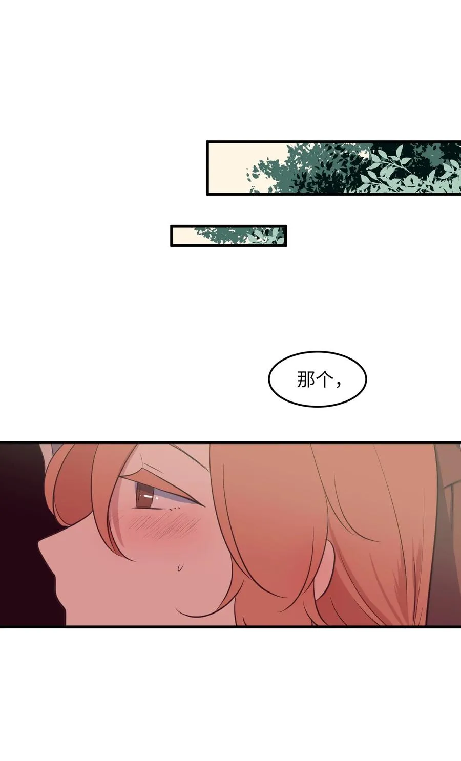 外传9 表白 第60页