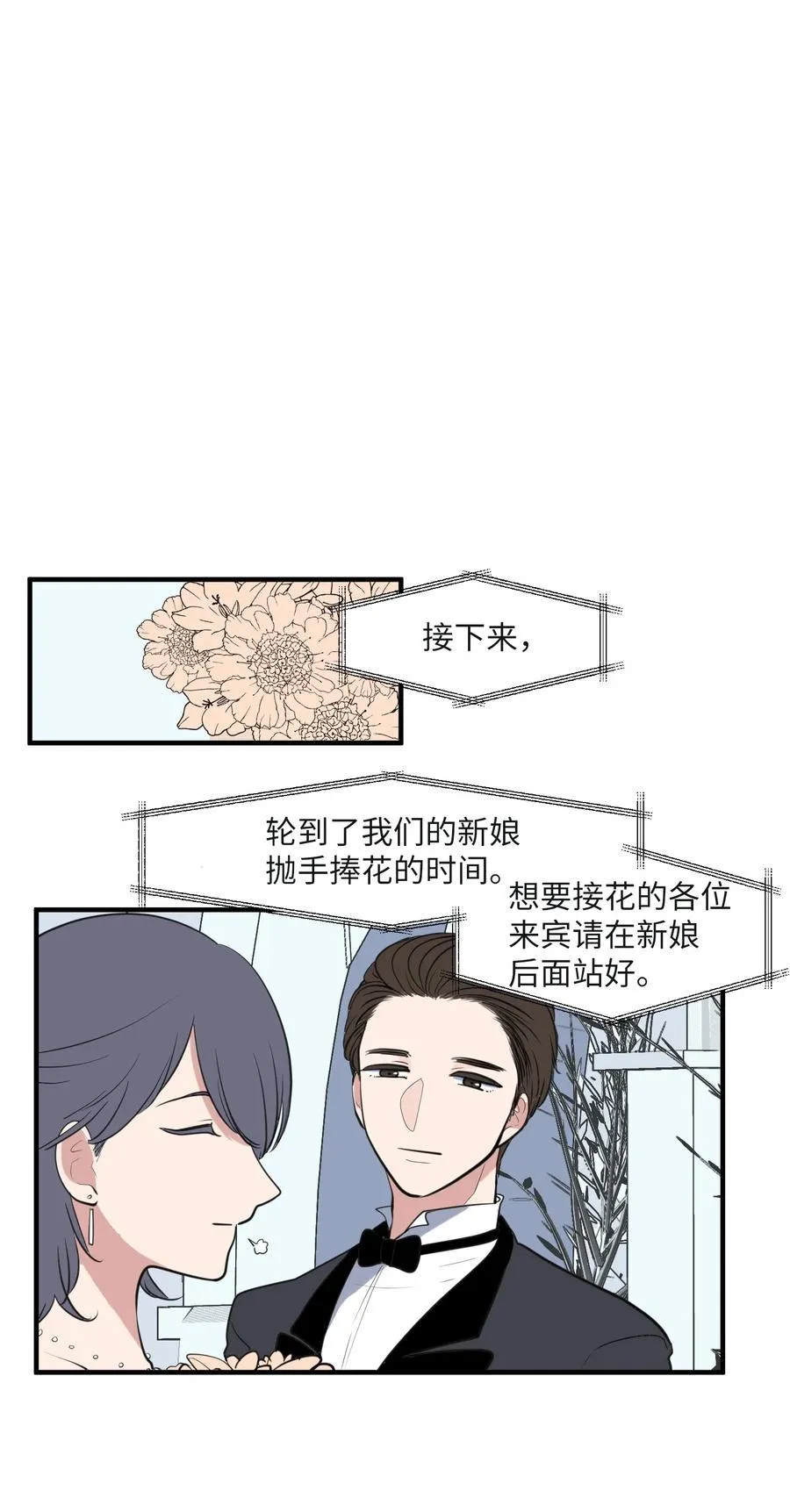 外传8 勇士们的喜酒 第2页