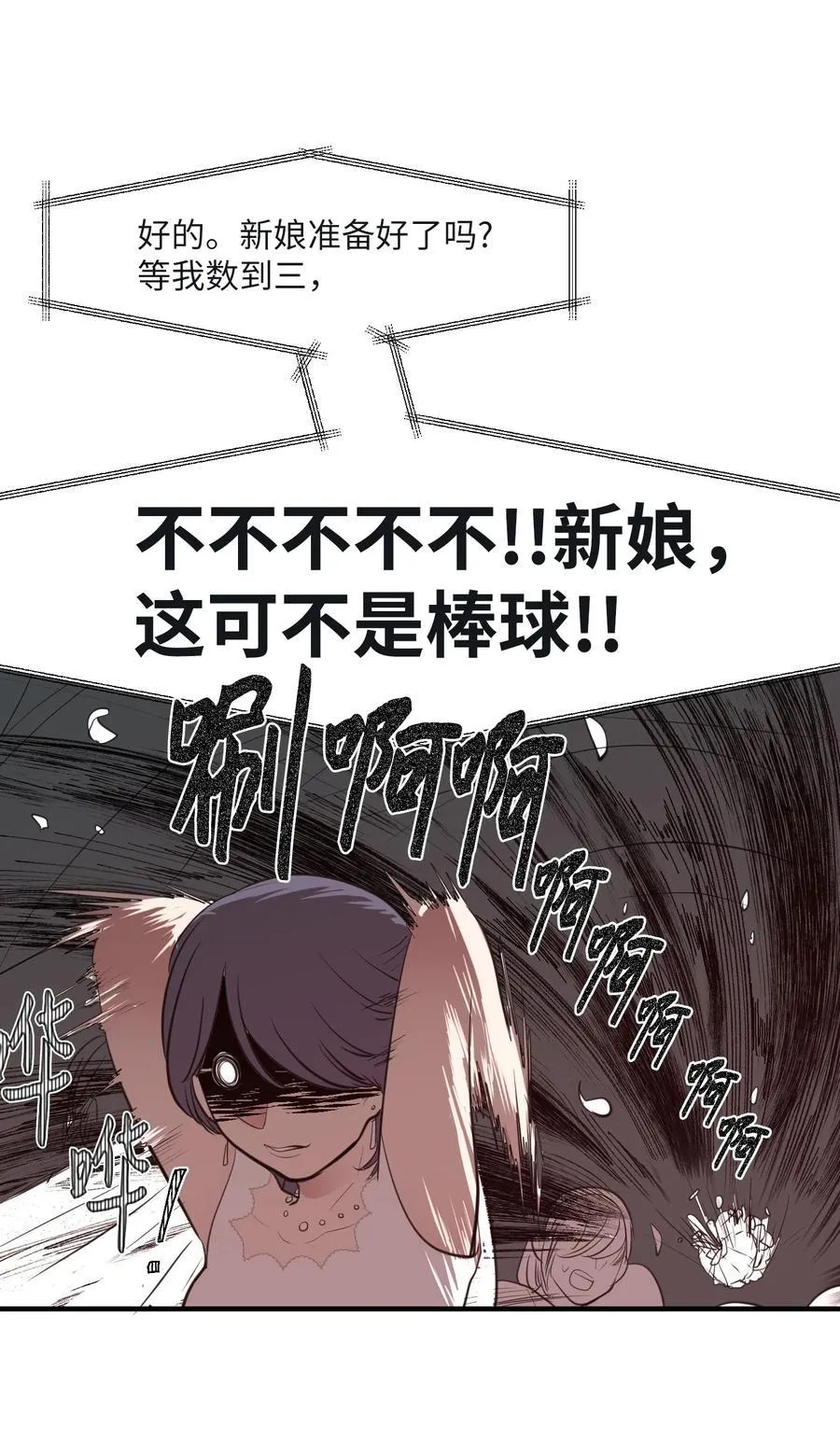 外传8 勇士们的喜酒 第3页