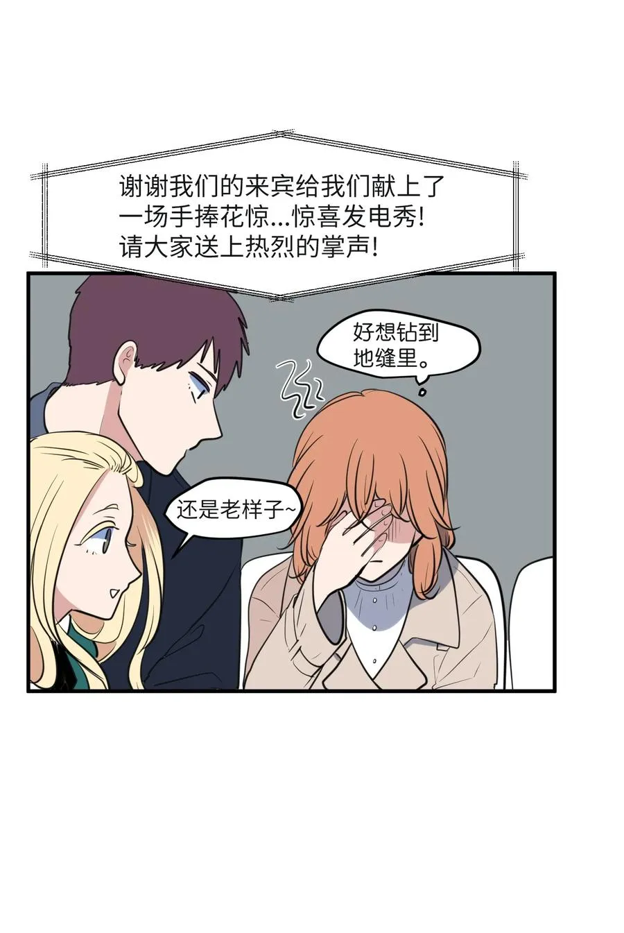 外传8 勇士们的喜酒 第12页