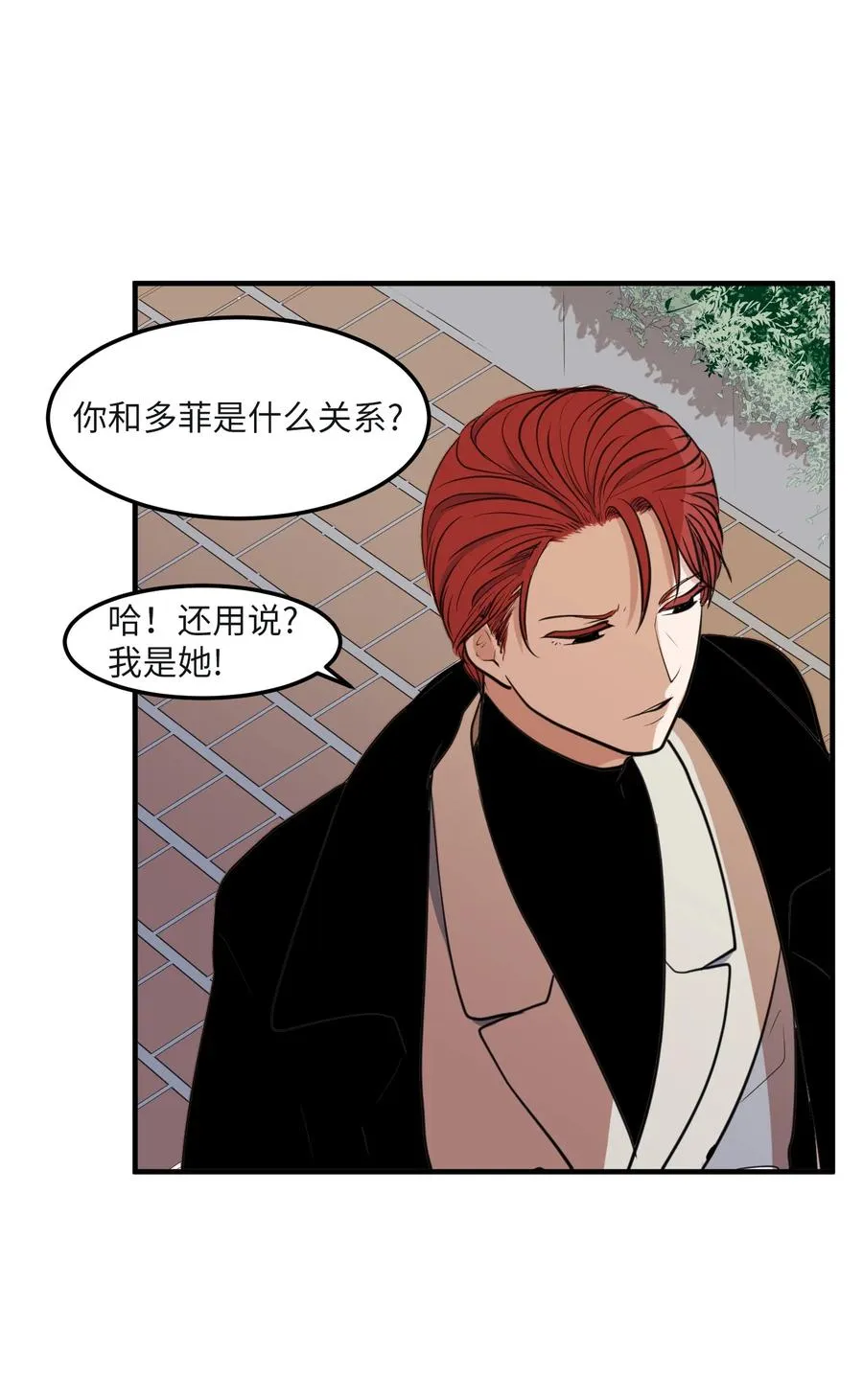 外传8 勇士们的喜酒 第20页