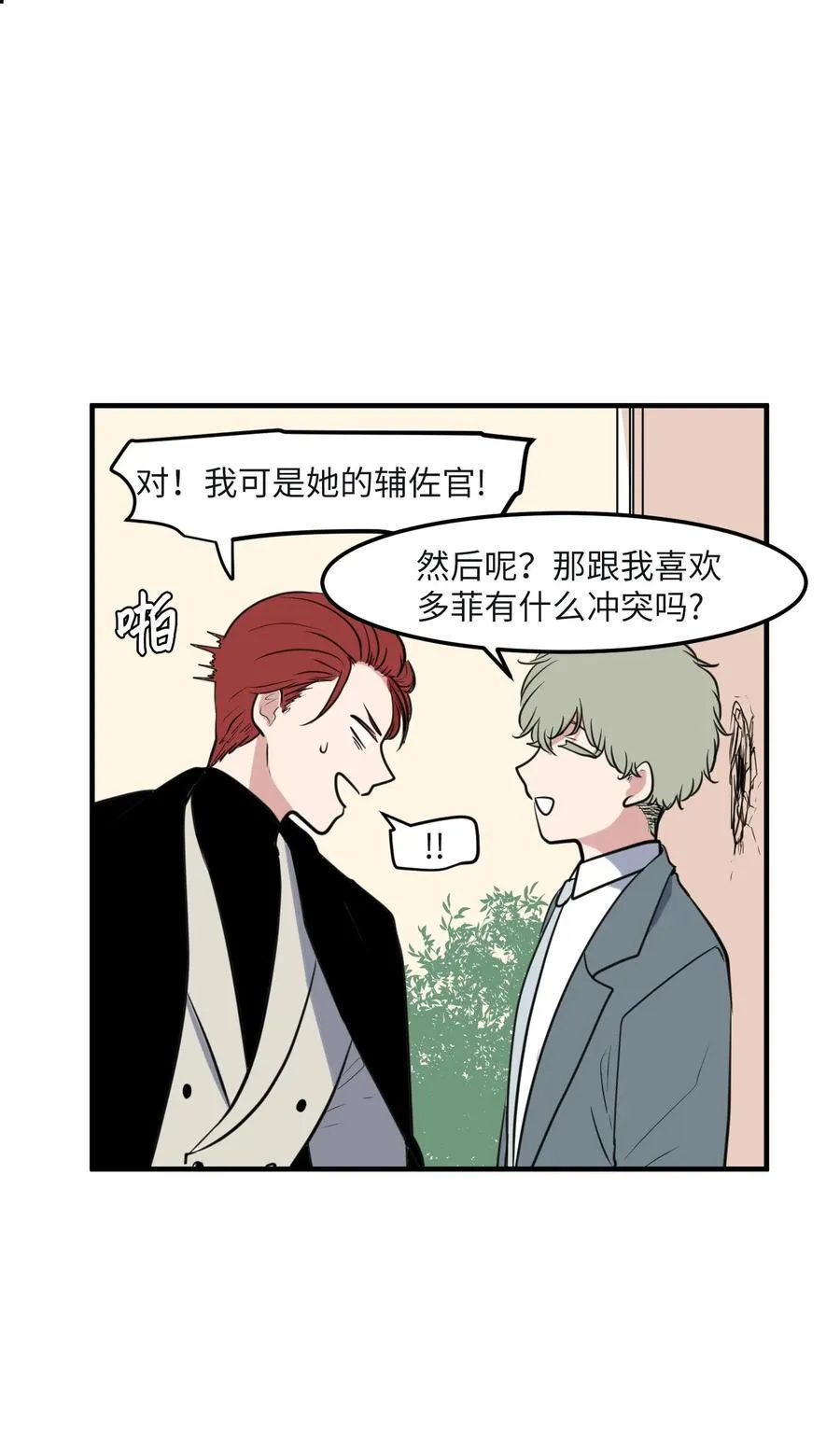 外传8 勇士们的喜酒 第24页