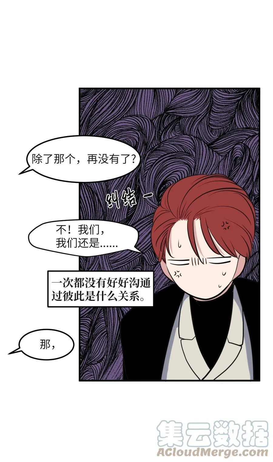 外传8 勇士们的喜酒 第25页