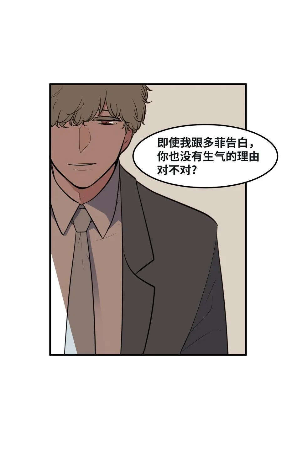 外传8 勇士们的喜酒 第26页