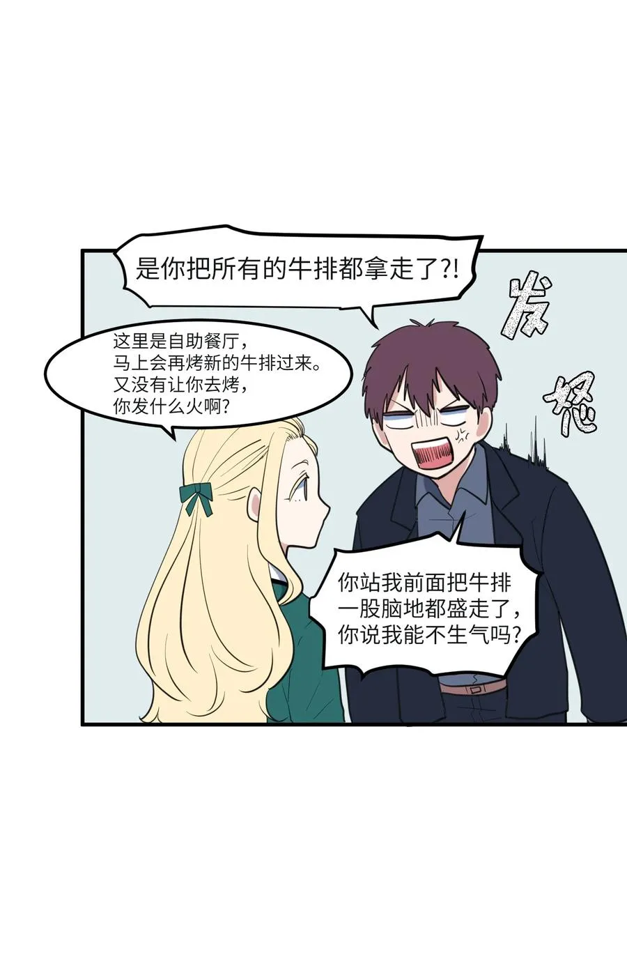 外传8 勇士们的喜酒 第29页