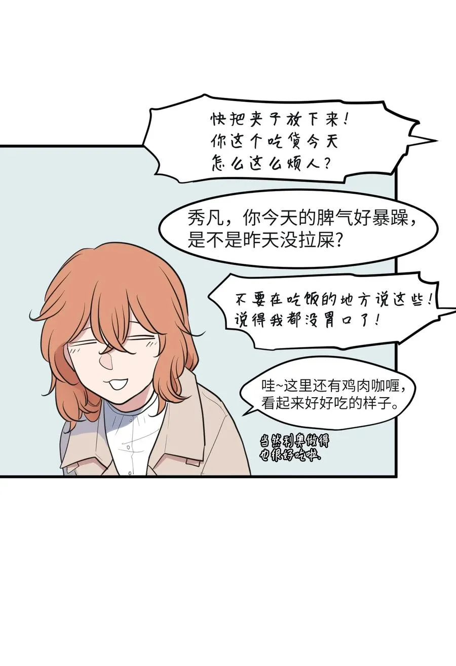 外传8 勇士们的喜酒 第30页