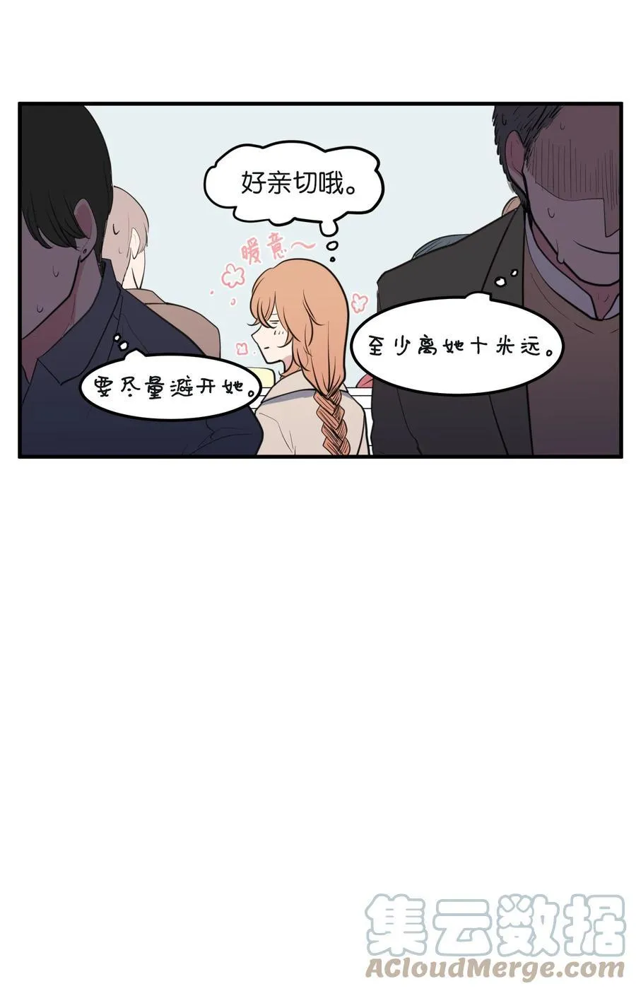 外传8 勇士们的喜酒 第34页