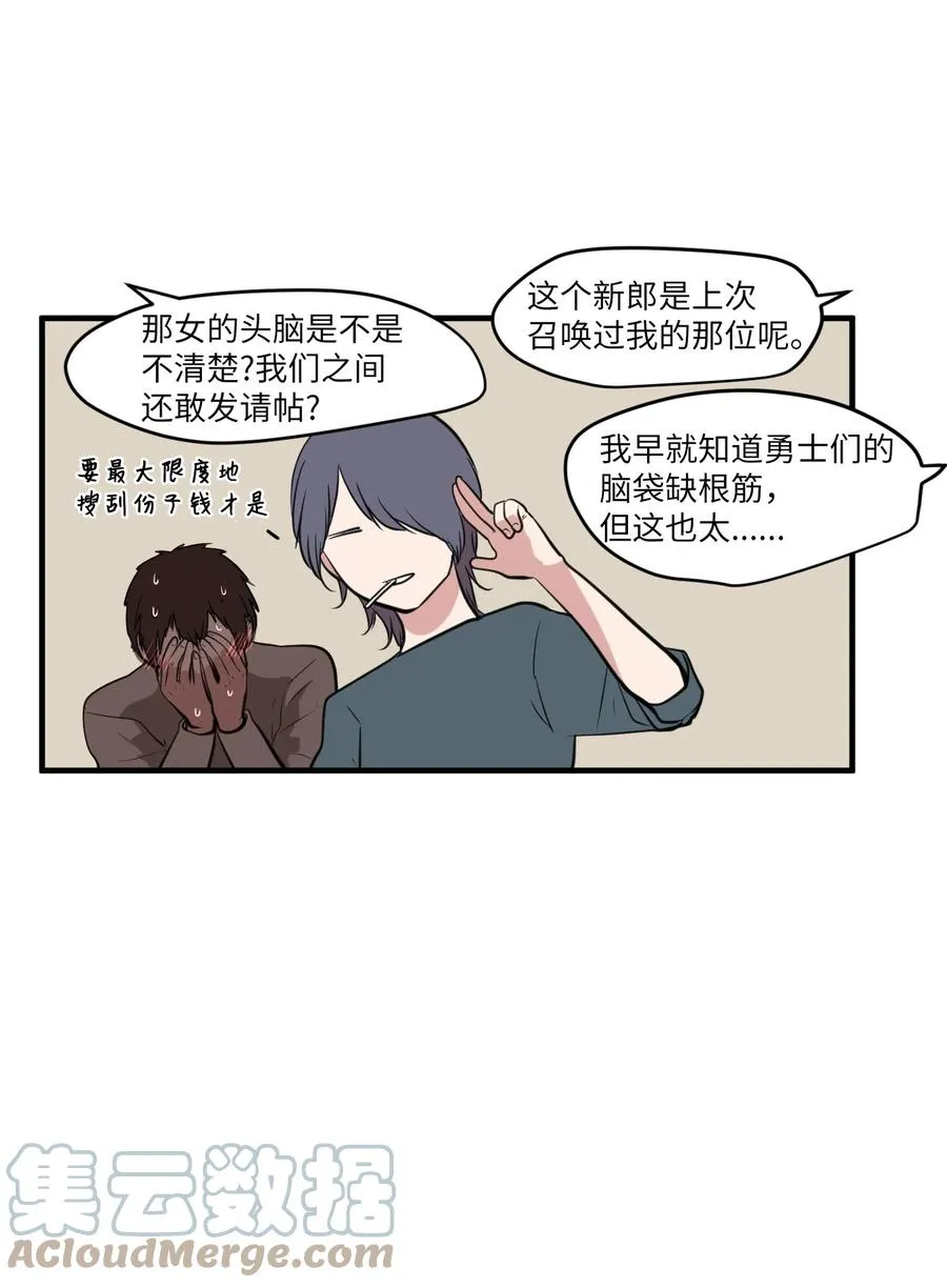 外传7 参加婚礼 第4页