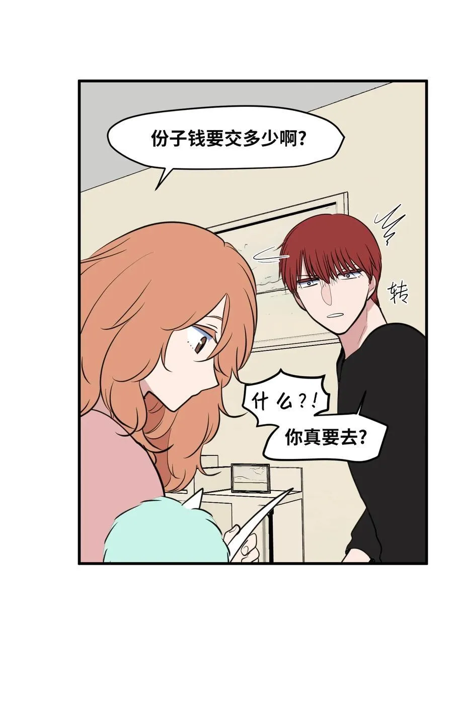 外传7 参加婚礼 第6页