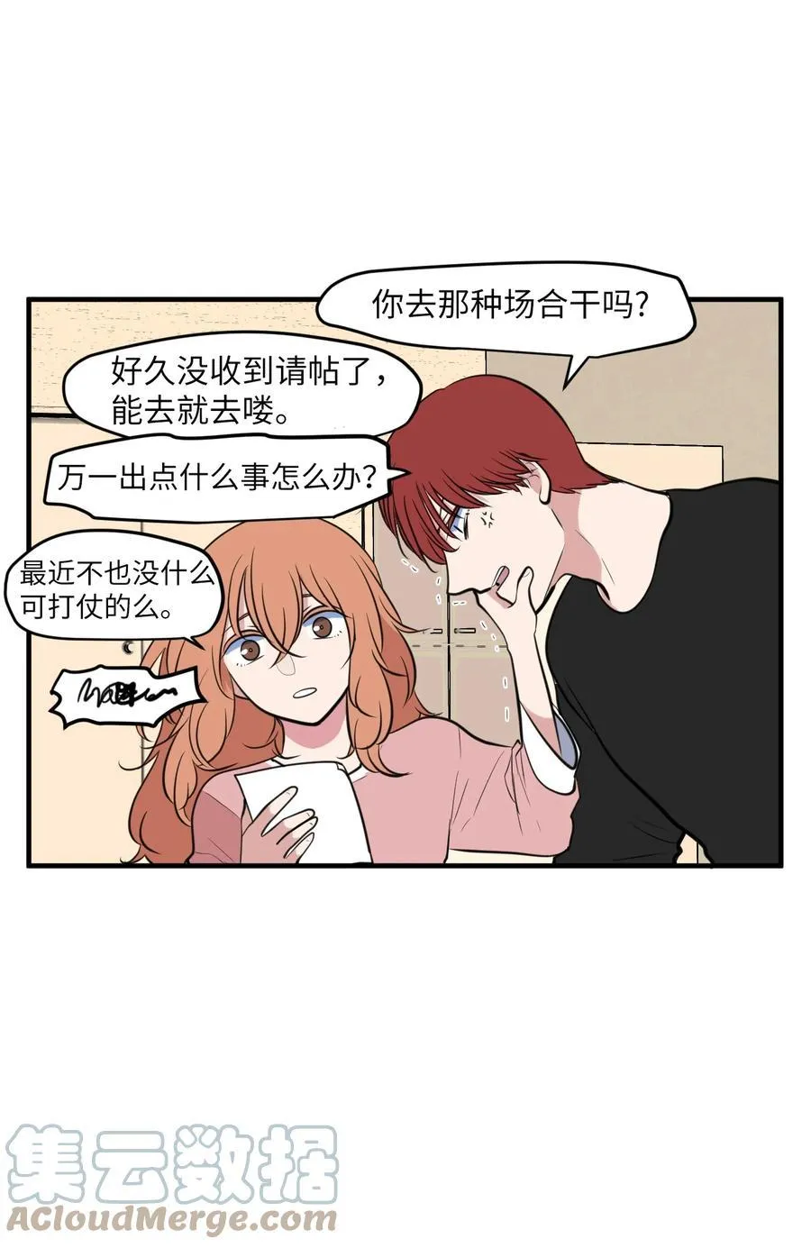 外传7 参加婚礼 第7页