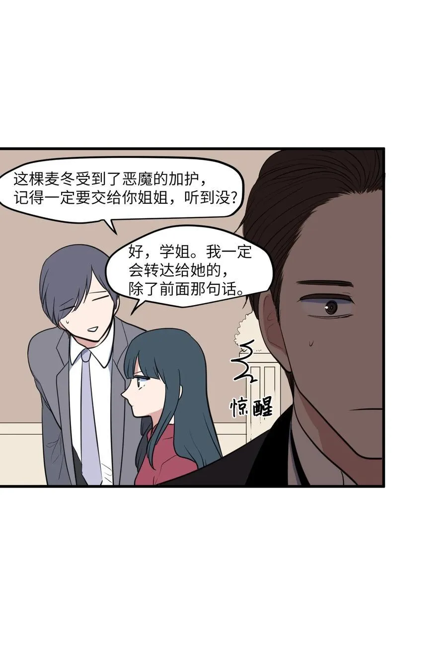 外传7 参加婚礼 第14页