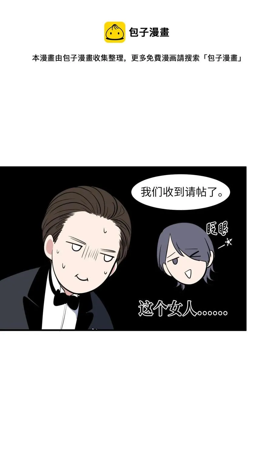 外传7 参加婚礼 第17页