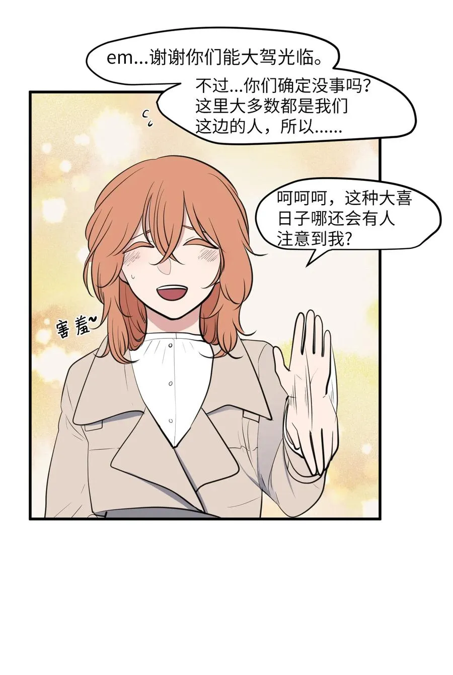 外传7 参加婚礼 第18页