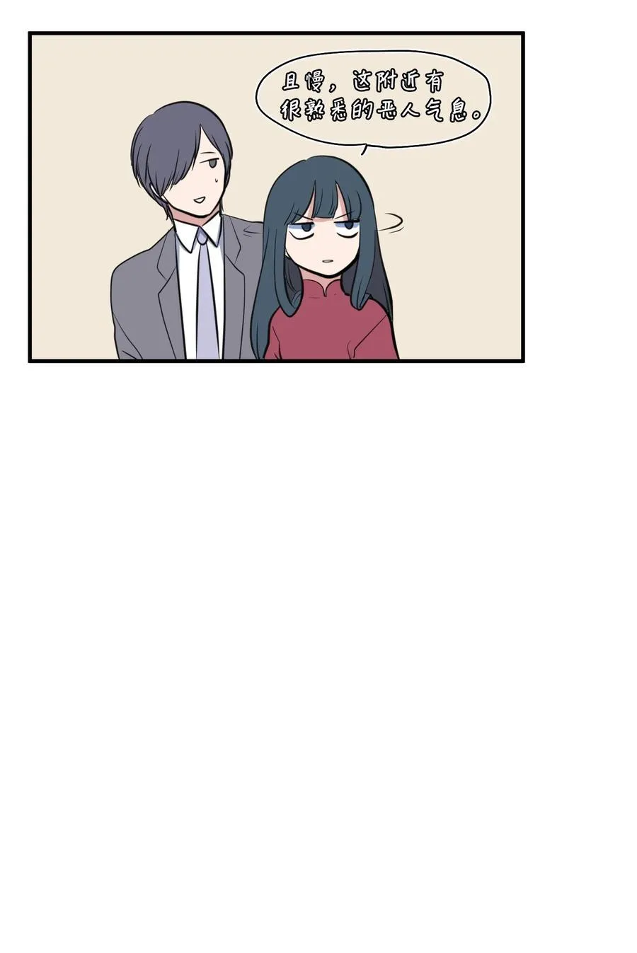 外传7 参加婚礼 第20页