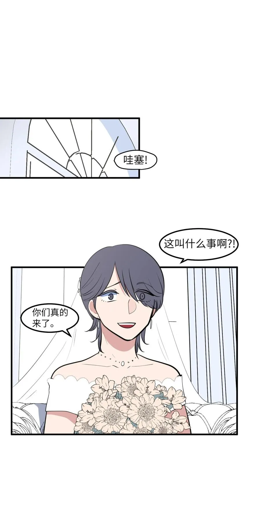 外传7 参加婚礼 第21页