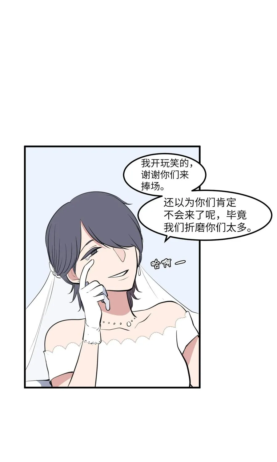外传7 参加婚礼 第23页