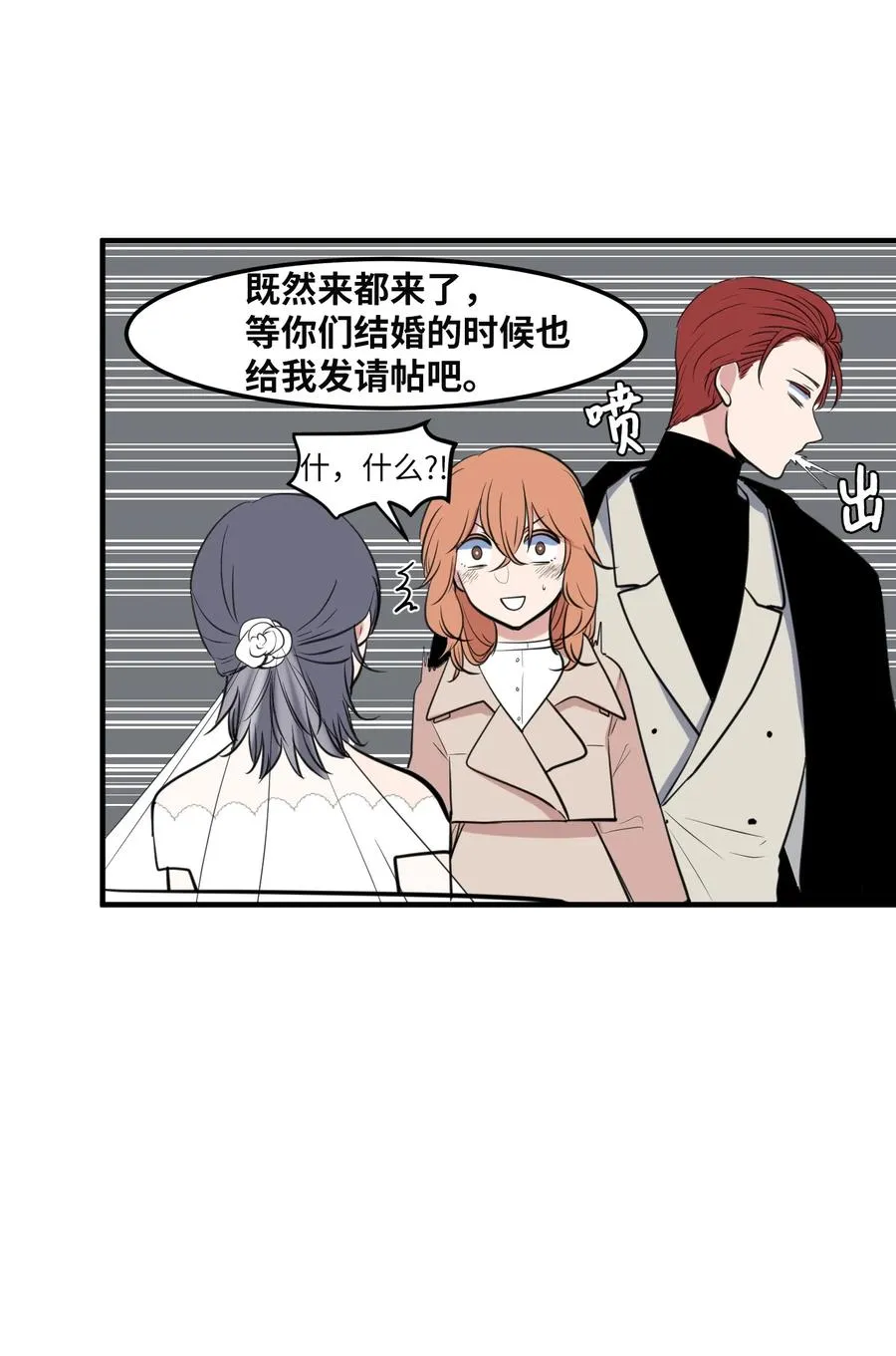 外传7 参加婚礼 第24页