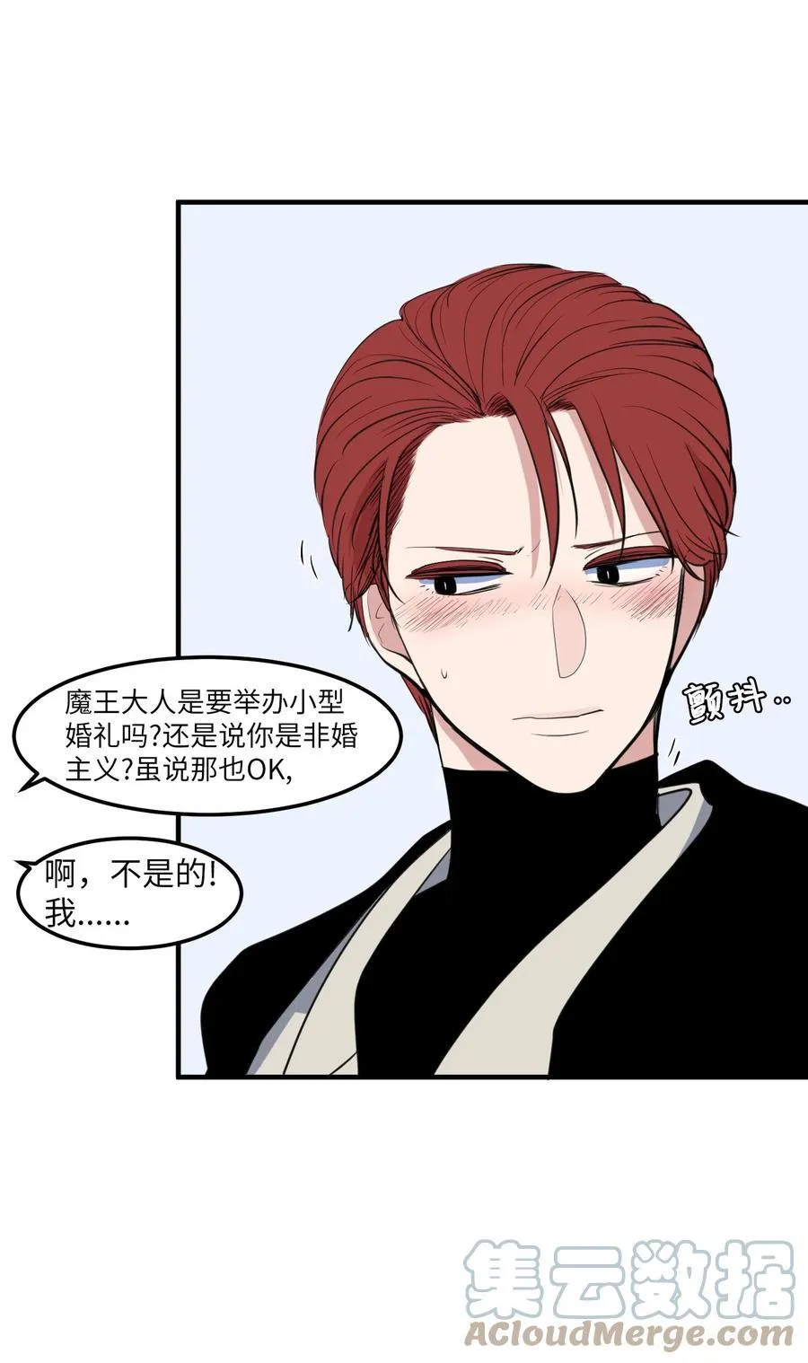 外传7 参加婚礼 第25页
