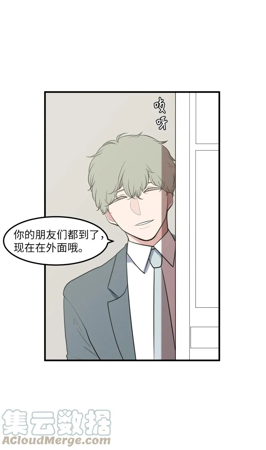 外传7 参加婚礼 第28页