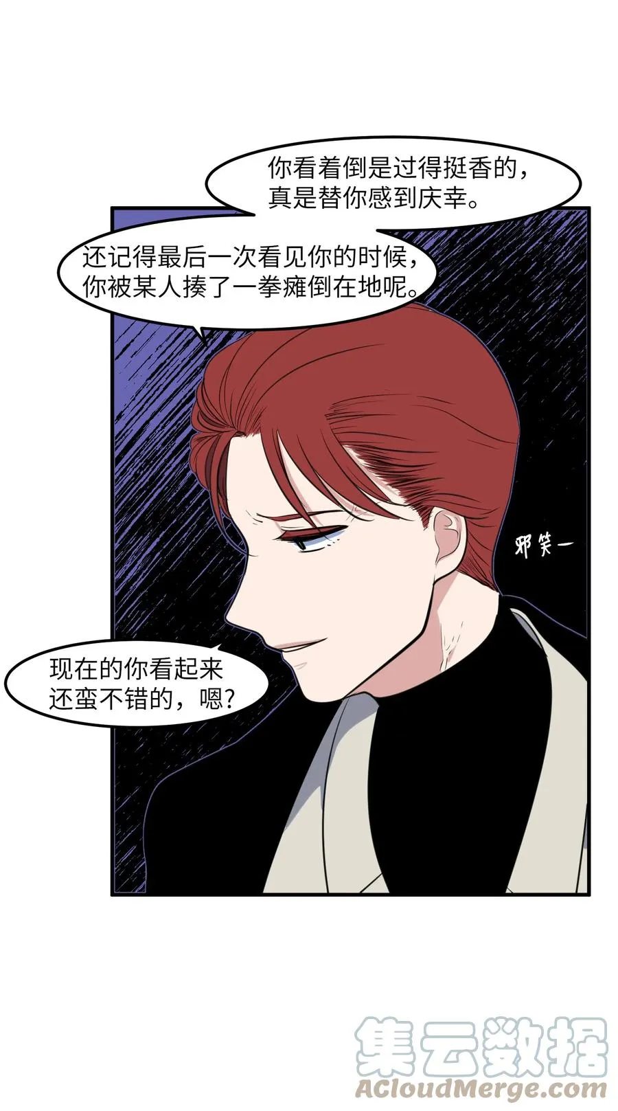 外传7 参加婚礼 第31页