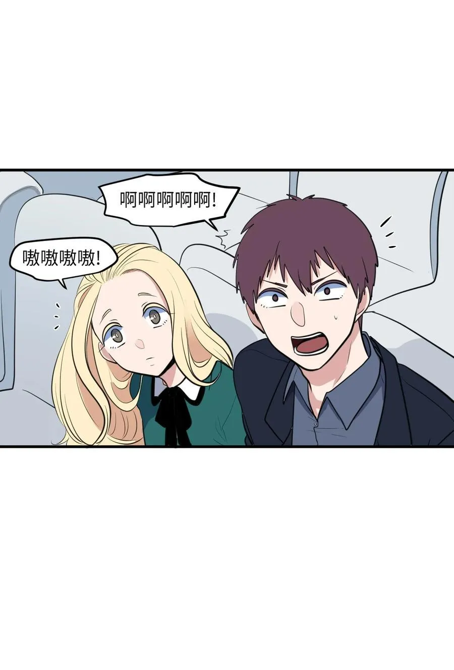 外传7 参加婚礼 第51页