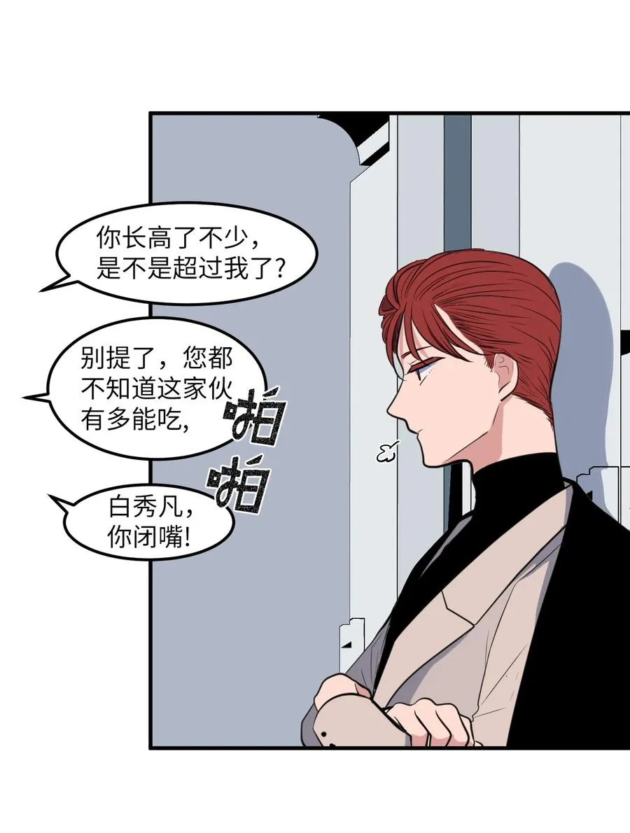 外传7 参加婚礼 第53页