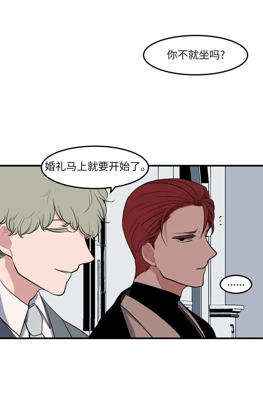 外传7 参加婚礼 第54页