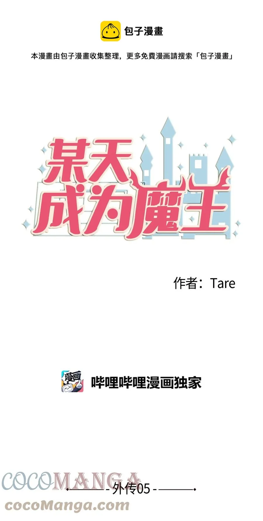 外传5 她的暗示 第1页