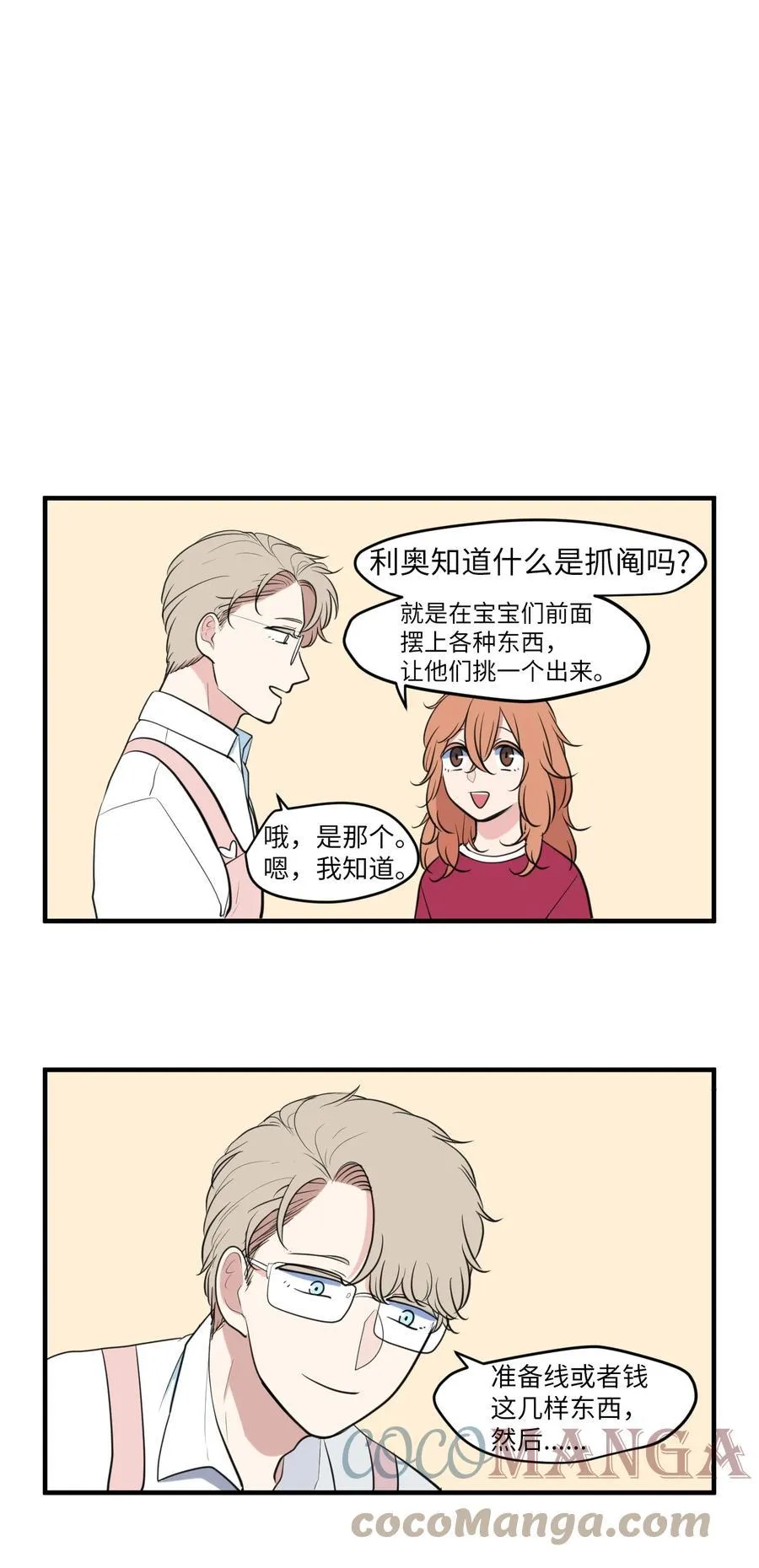 外传5 她的暗示 第11页