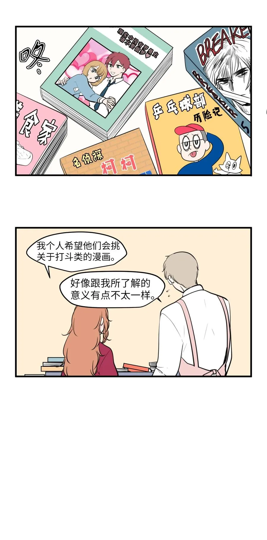 外传5 她的暗示 第12页