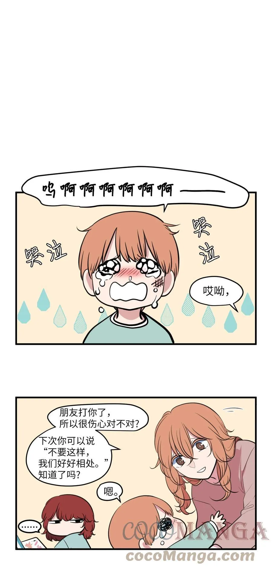 外传5 她的暗示 第13页