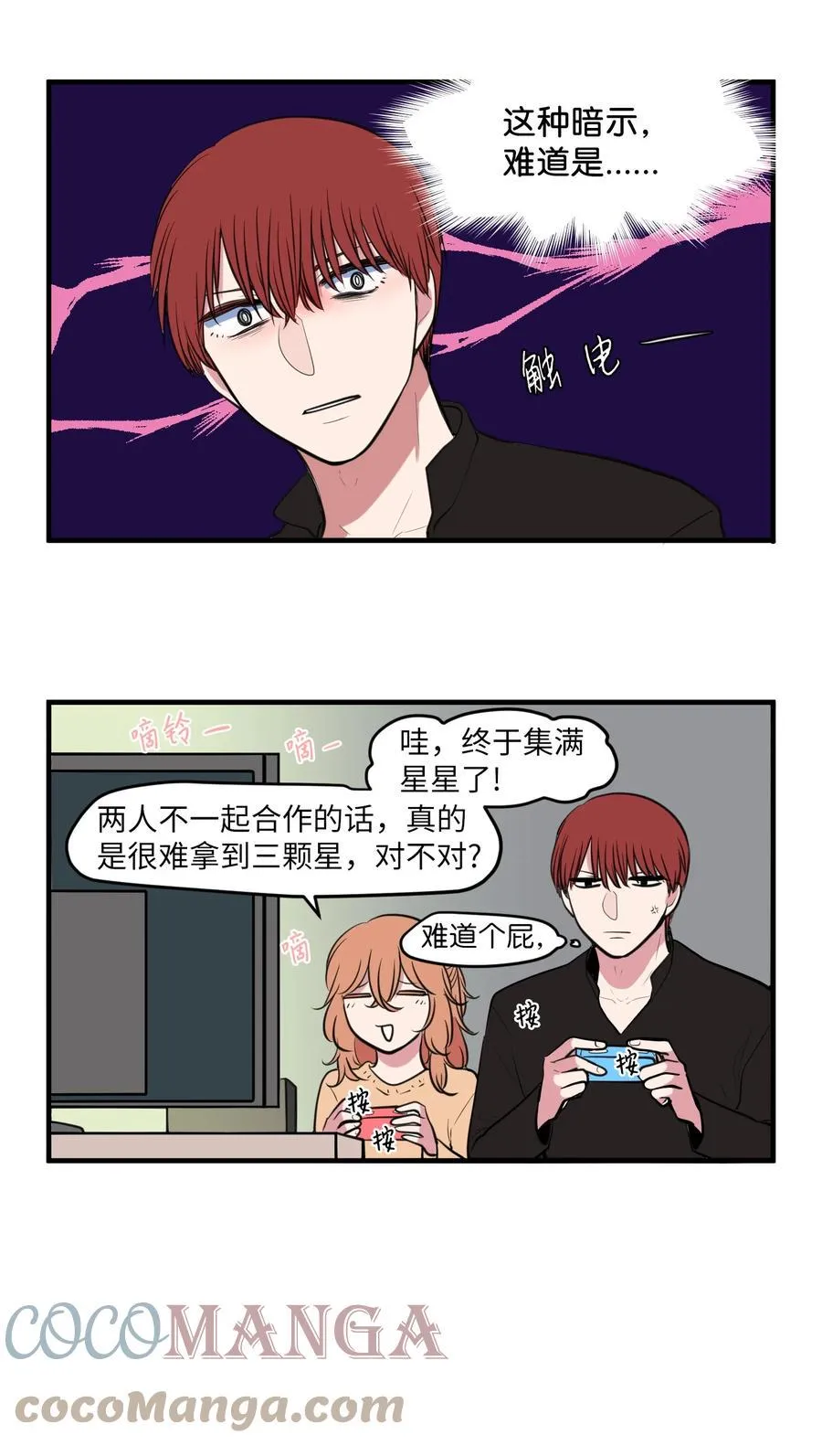 外传5 她的暗示 第31页