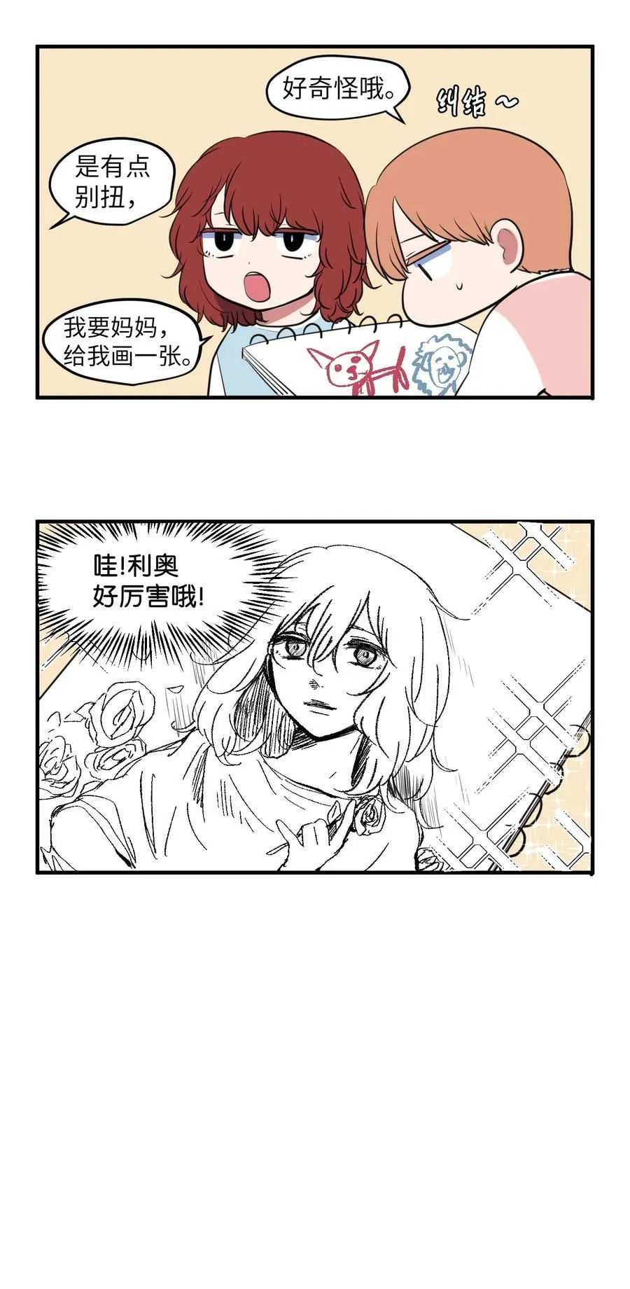 外传4 多菲的孩子们 第8页