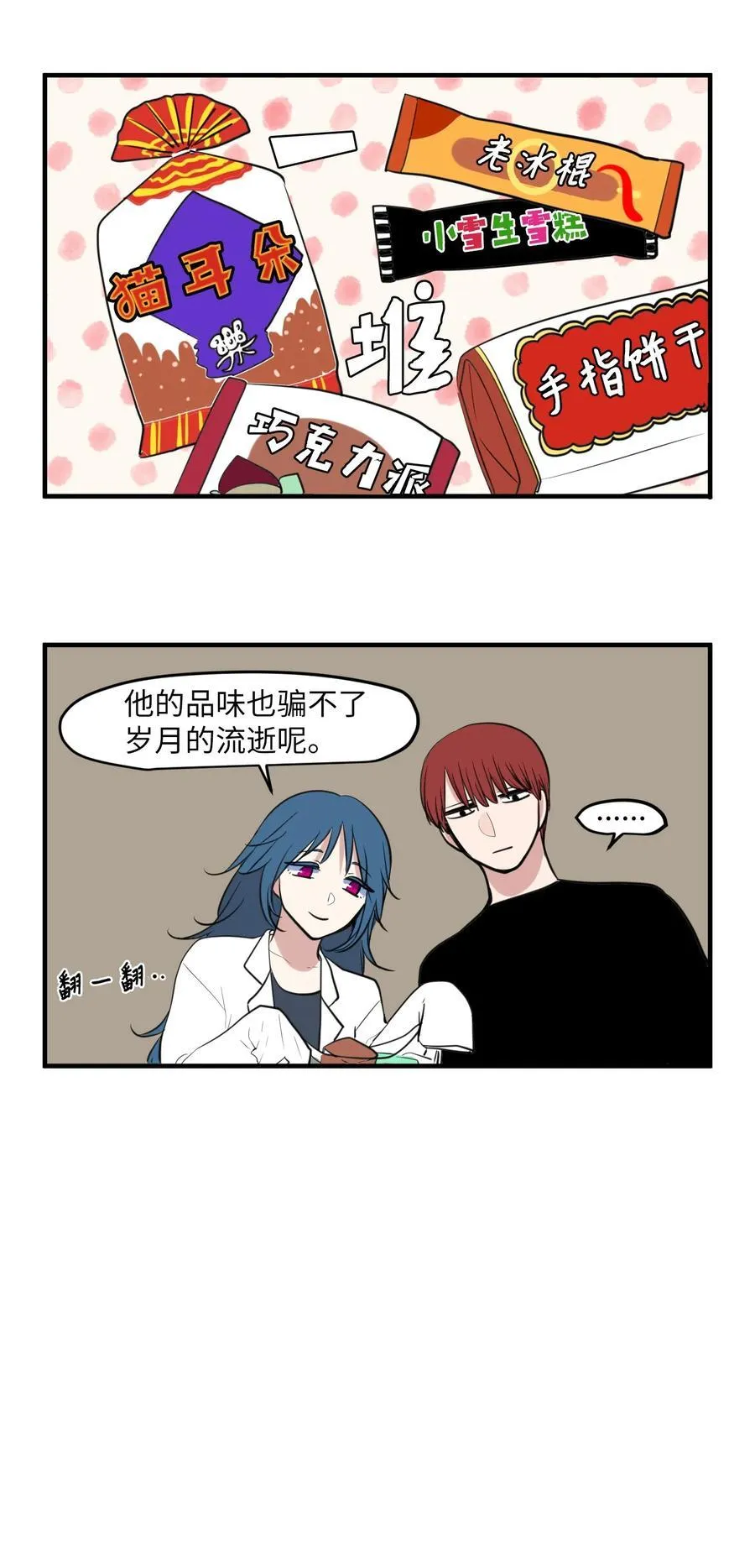 外传4 多菲的孩子们 第14页