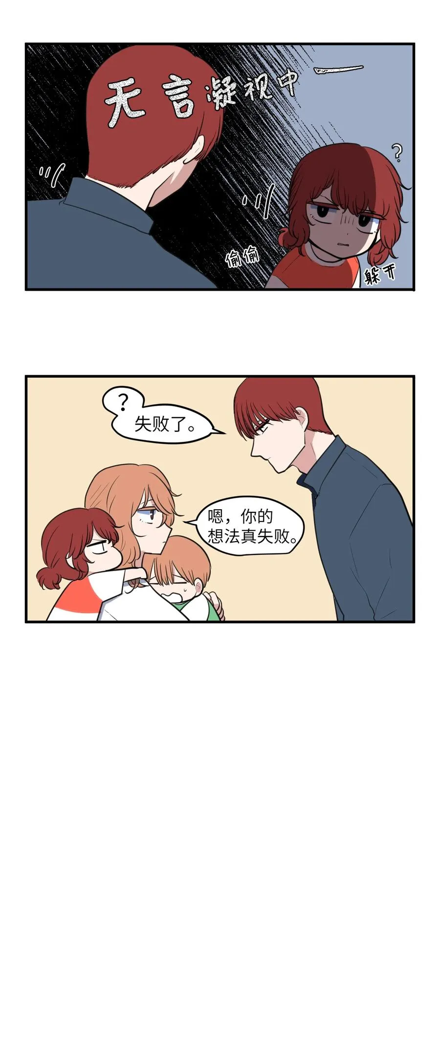 外传4 多菲的孩子们 第18页