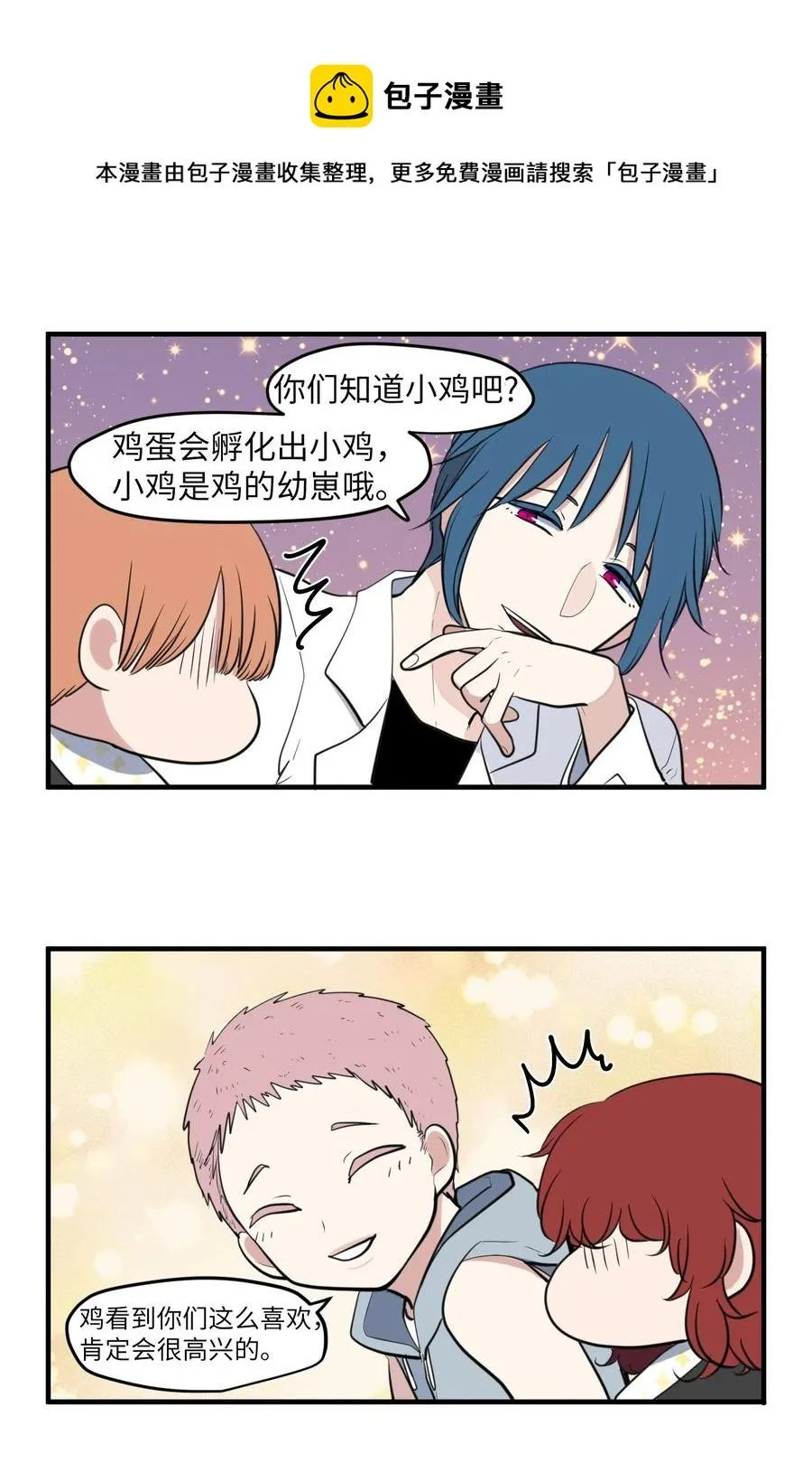 外传4 多菲的孩子们 第20页