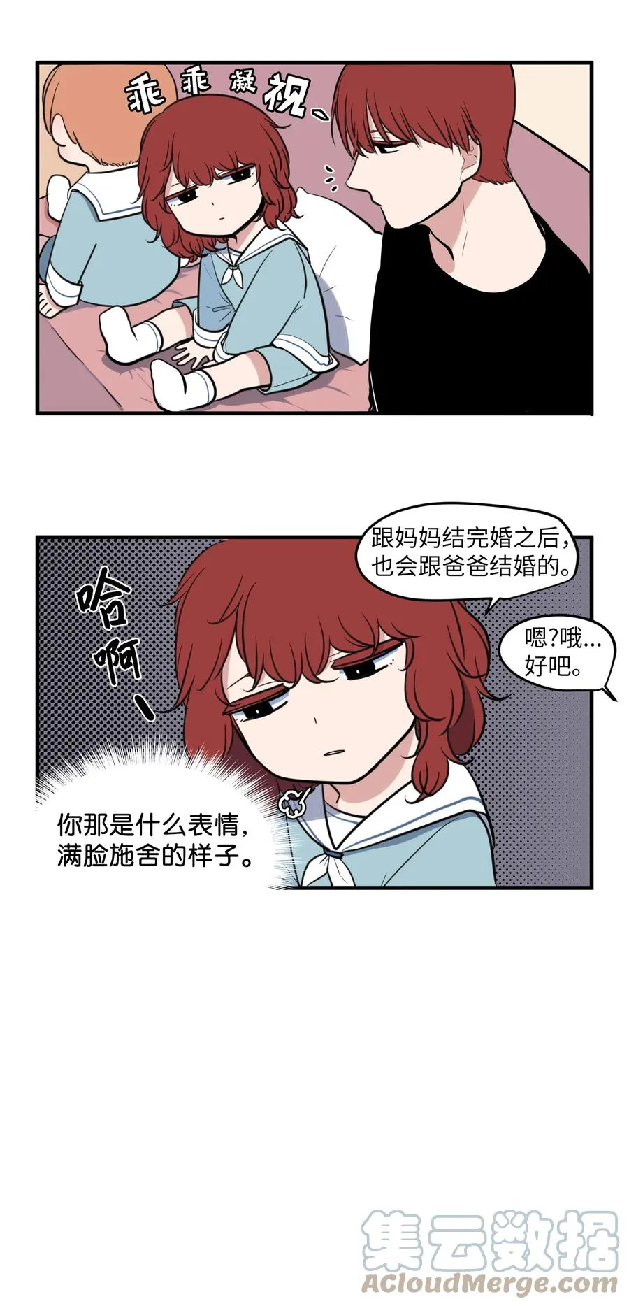 外传4 多菲的孩子们 第23页