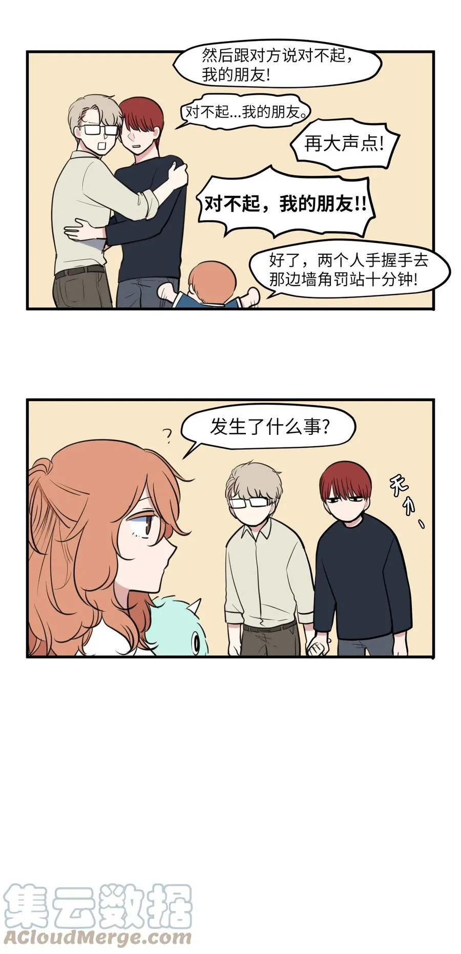 外传4 多菲的孩子们 第25页