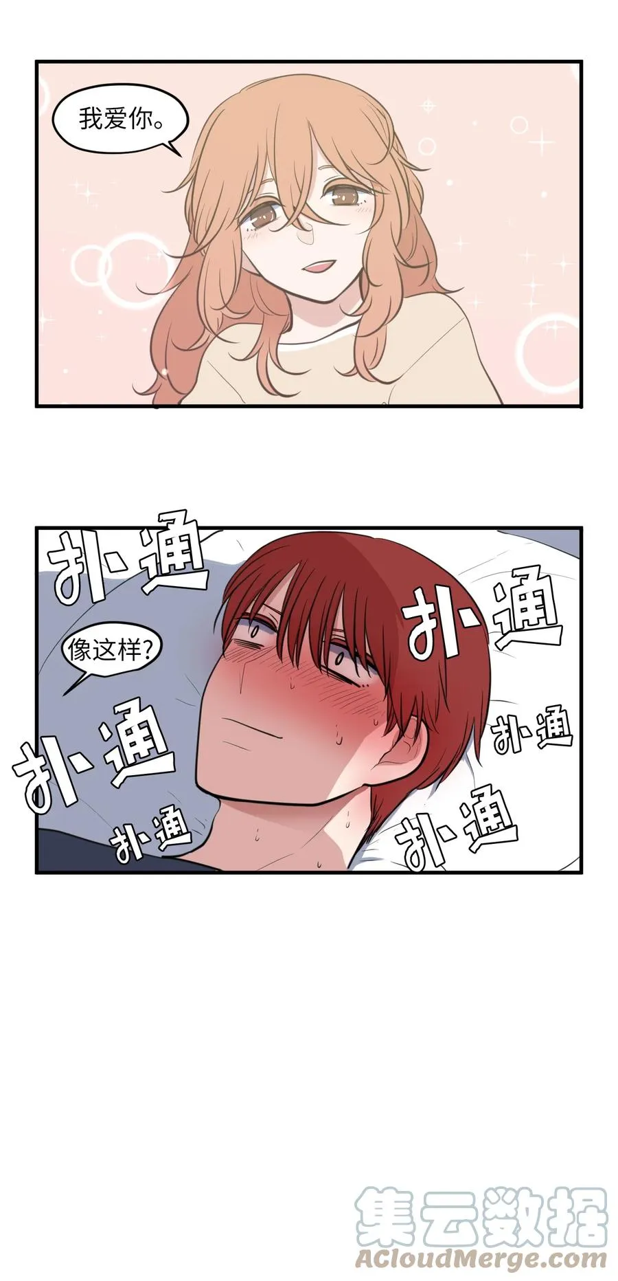 外传4 多菲的孩子们 第29页
