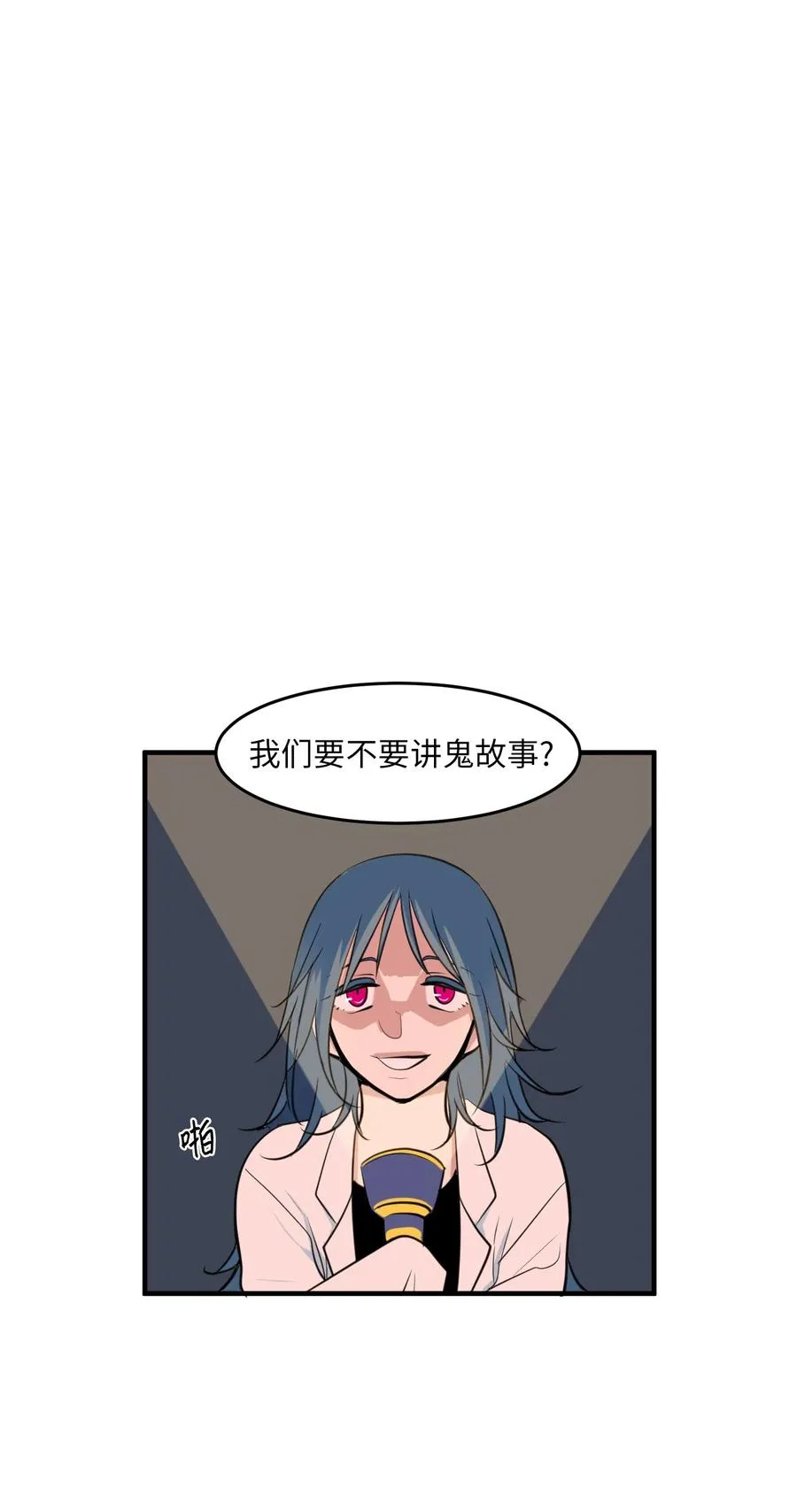 外传3 夏日怪谈 第2页