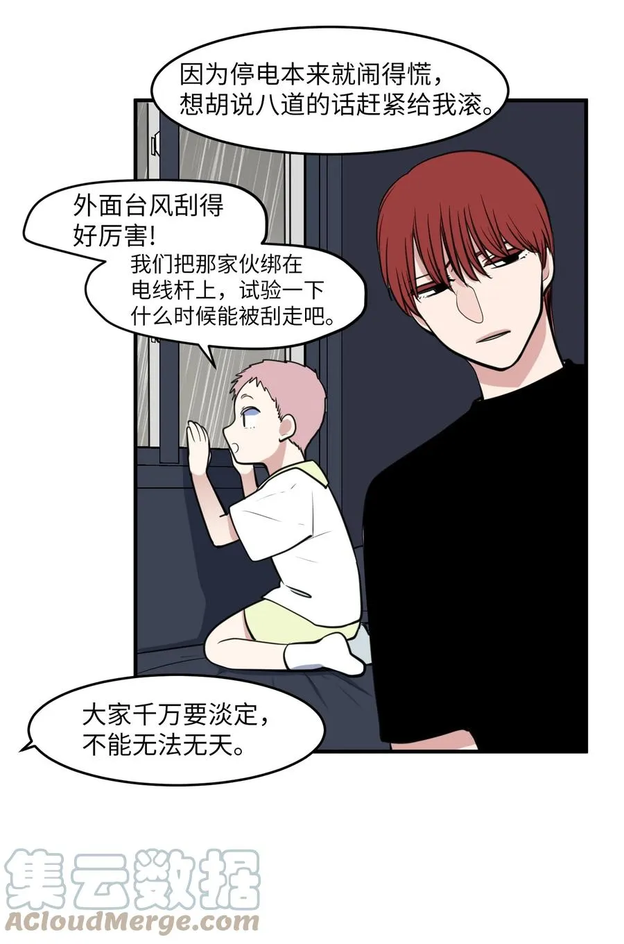 外传3 夏日怪谈 第4页